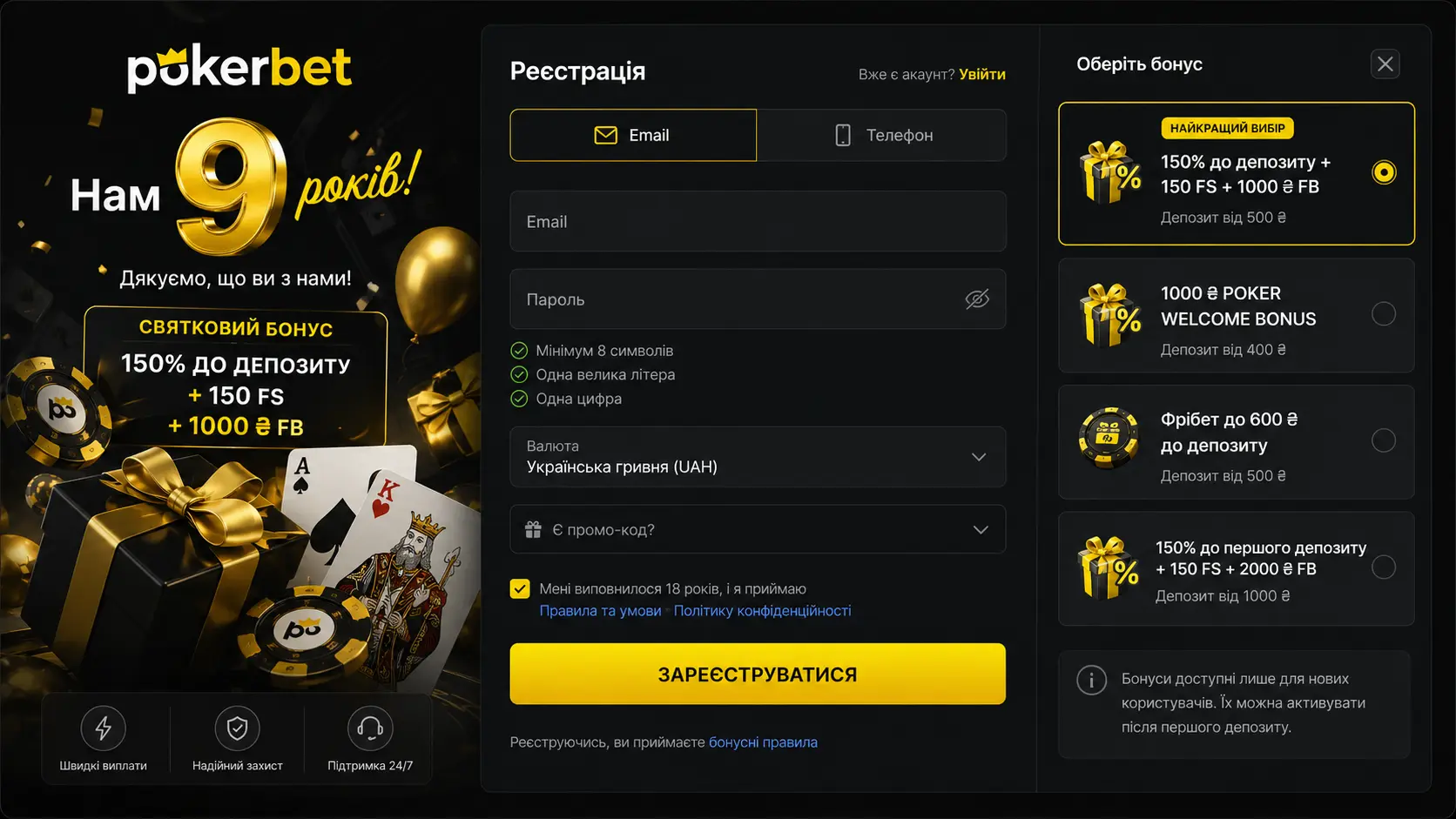 Бонуси PokerBet