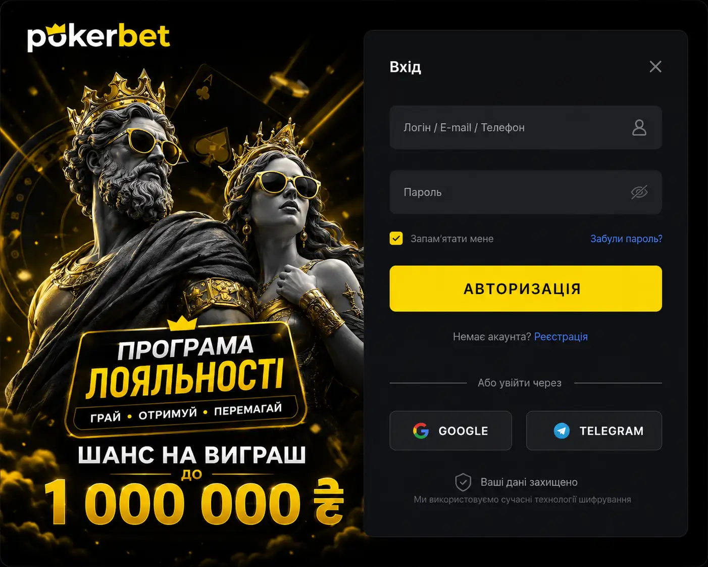 Вхід PokerBet